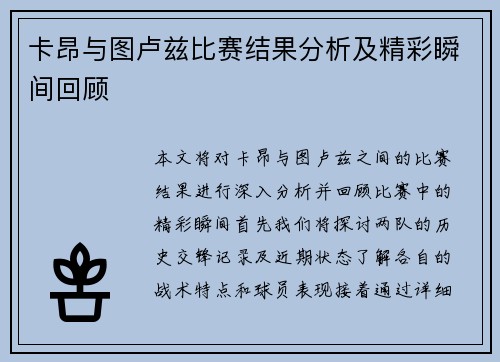 卡昂与图卢兹比赛结果分析及精彩瞬间回顾